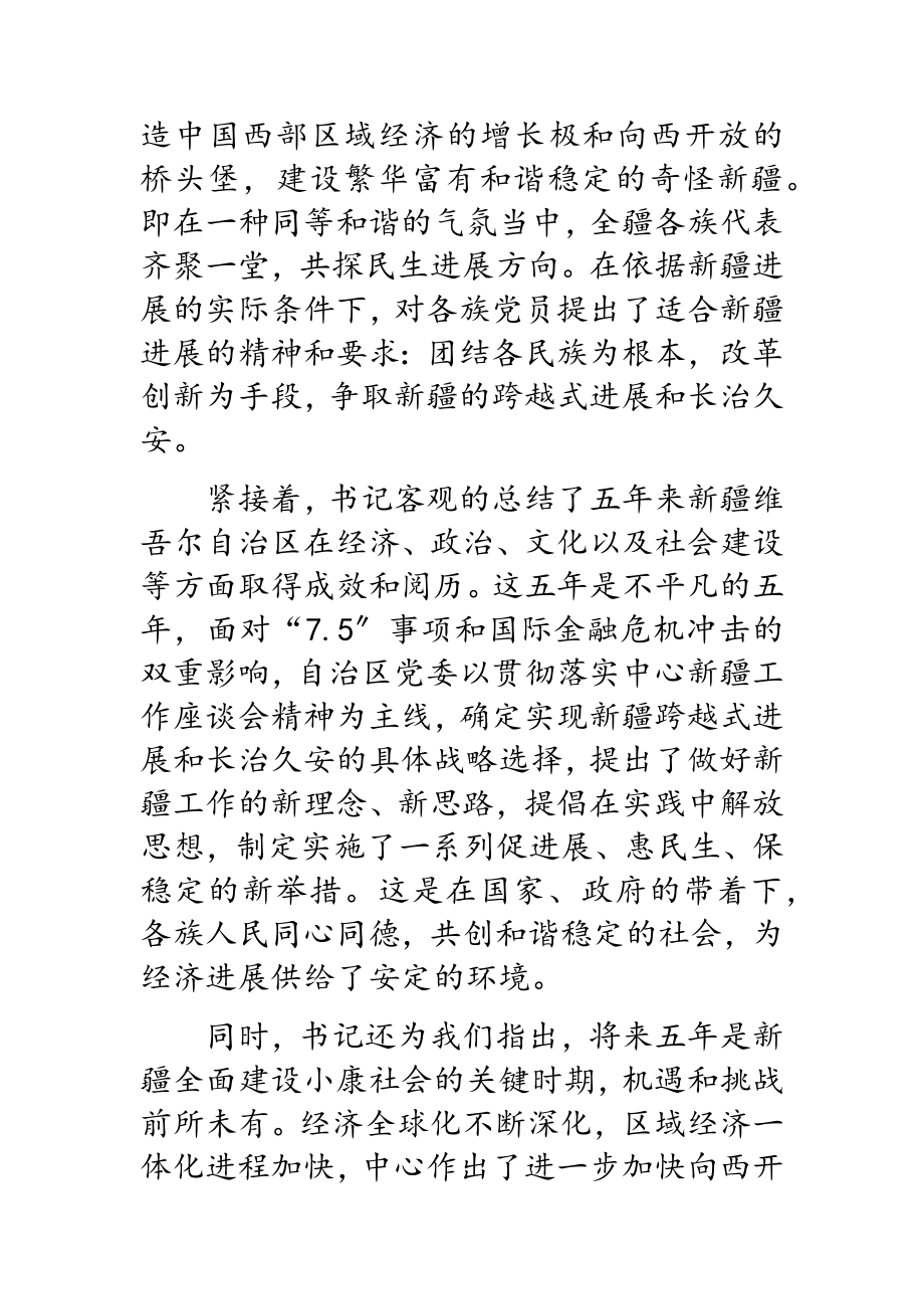 2023年学习第八次党代会精神心得体会.doc_第2页