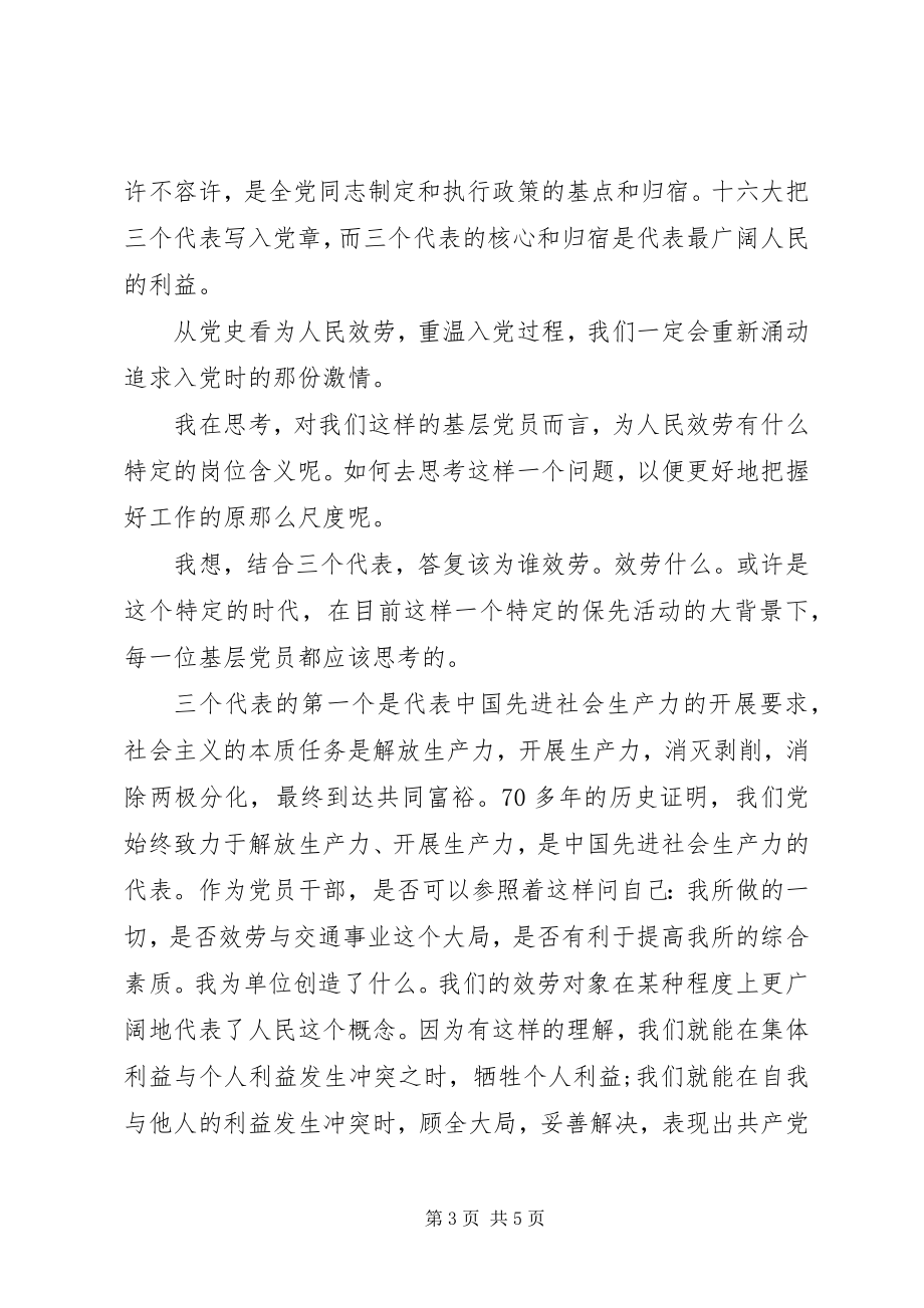 2023年认真学习新党章心得体会.docx_第3页