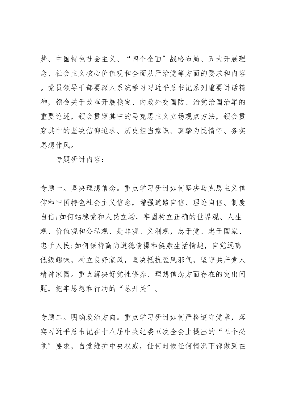 2023年两学一做研讨方案.doc_第2页