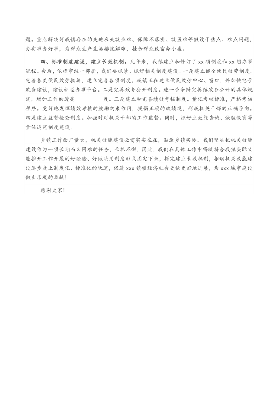 2023年X镇机关效能建设动员大会领导讲话稿.doc_第2页