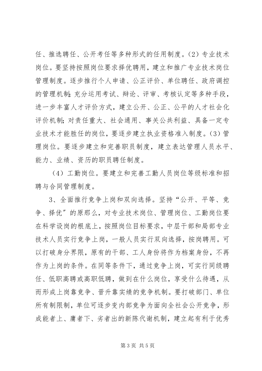 2023年经贸局人事制度改革方案.docx_第3页