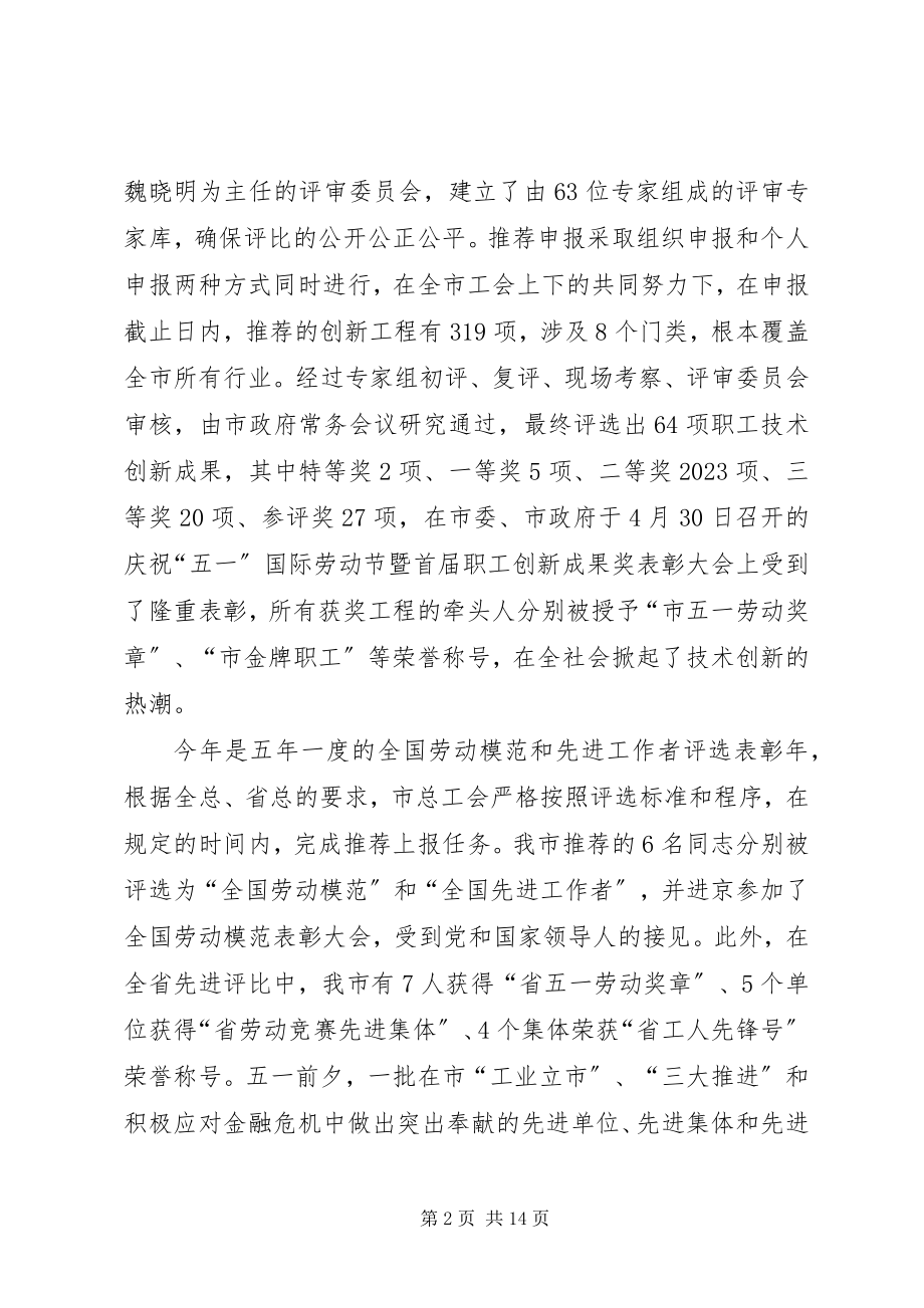 2023年工会主席在权益维护会致辞.docx_第2页