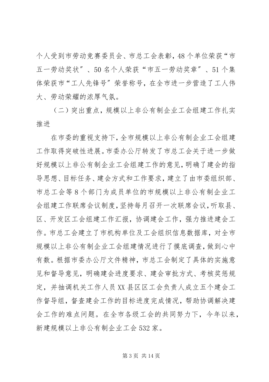 2023年工会主席在权益维护会致辞.docx_第3页