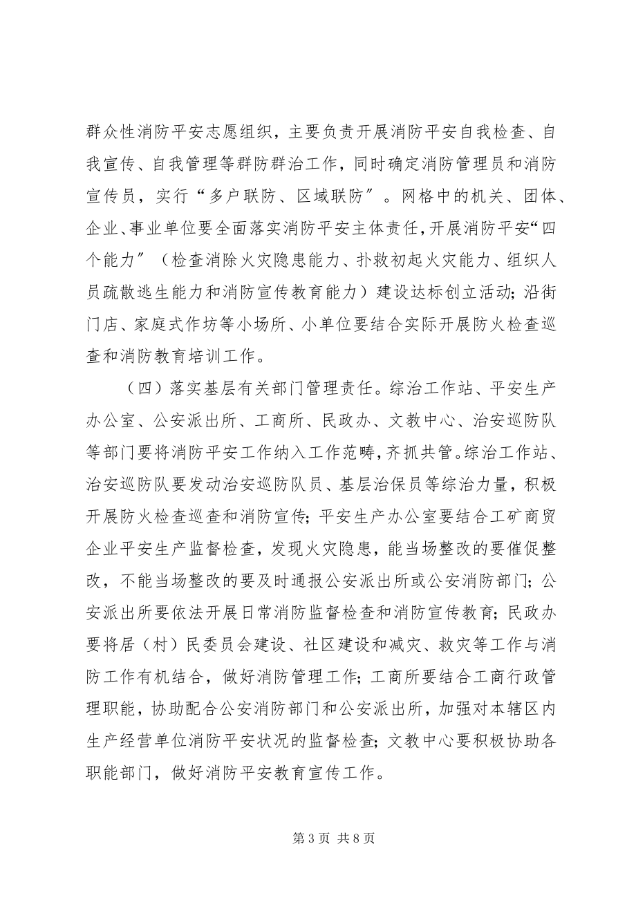 2023年全市消防管理指导方案.docx_第3页