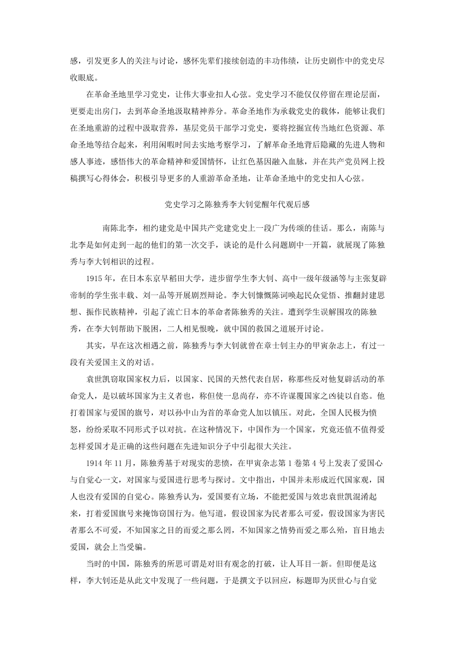 2023年党史学习之陈独秀李大钊觉醒年代观后有感2.docx_第2页