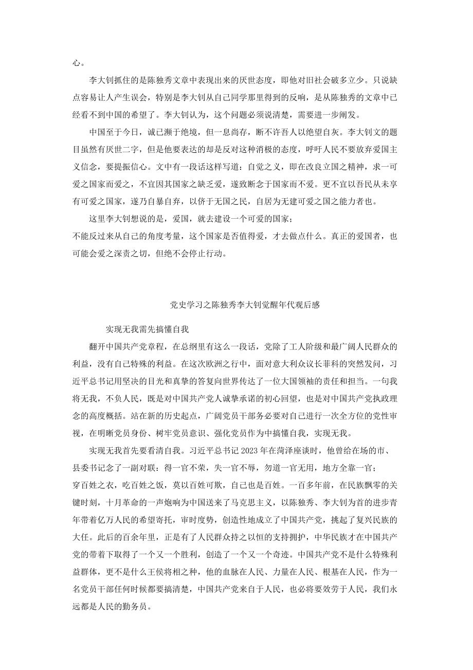 2023年党史学习之陈独秀李大钊觉醒年代观后有感2.docx_第3页