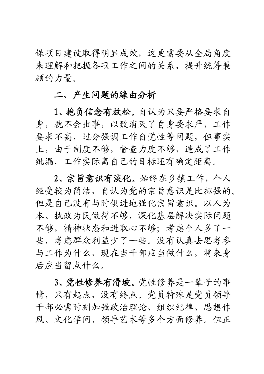 2023年党委换届民主生活会对照检查材料.docx_第2页