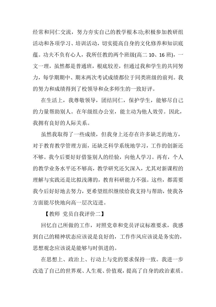 2023年教师党员自我评价.doc_第2页