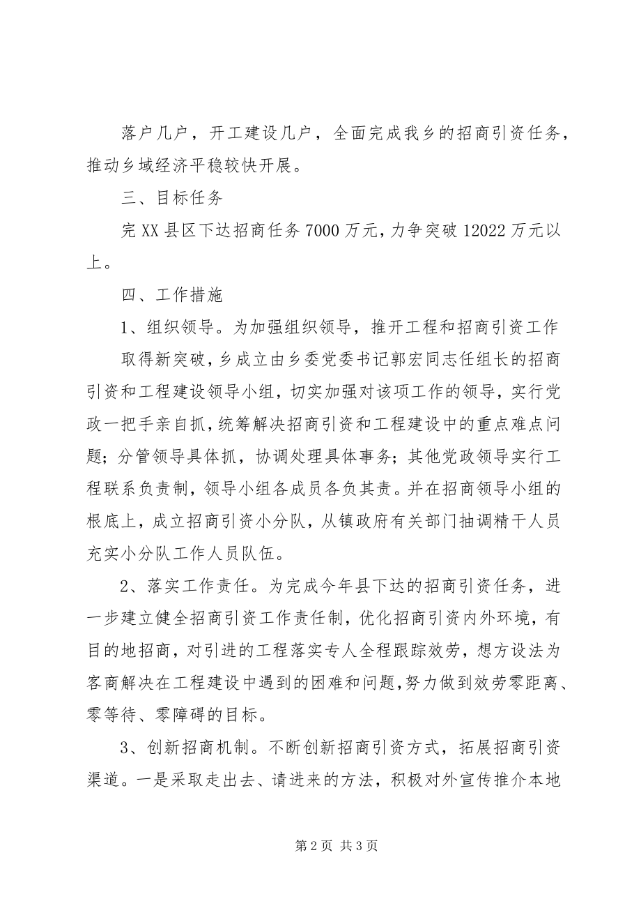 2023年青山湖区招商引资工作实施方案.docx_第2页