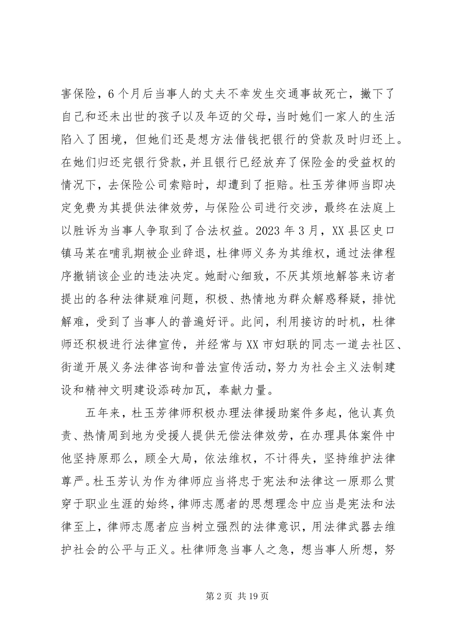 2023年妇女维权先进事迹材料.docx_第2页