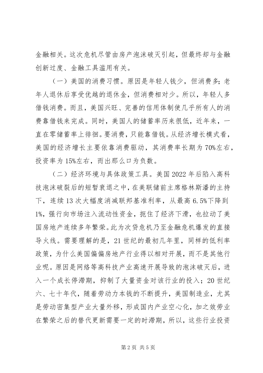 2023年金融危机对消防官兵思想影响思考措施.docx_第2页