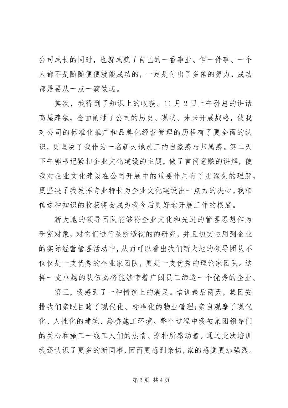 2023年参加入职培训心得体会2新编.docx_第2页