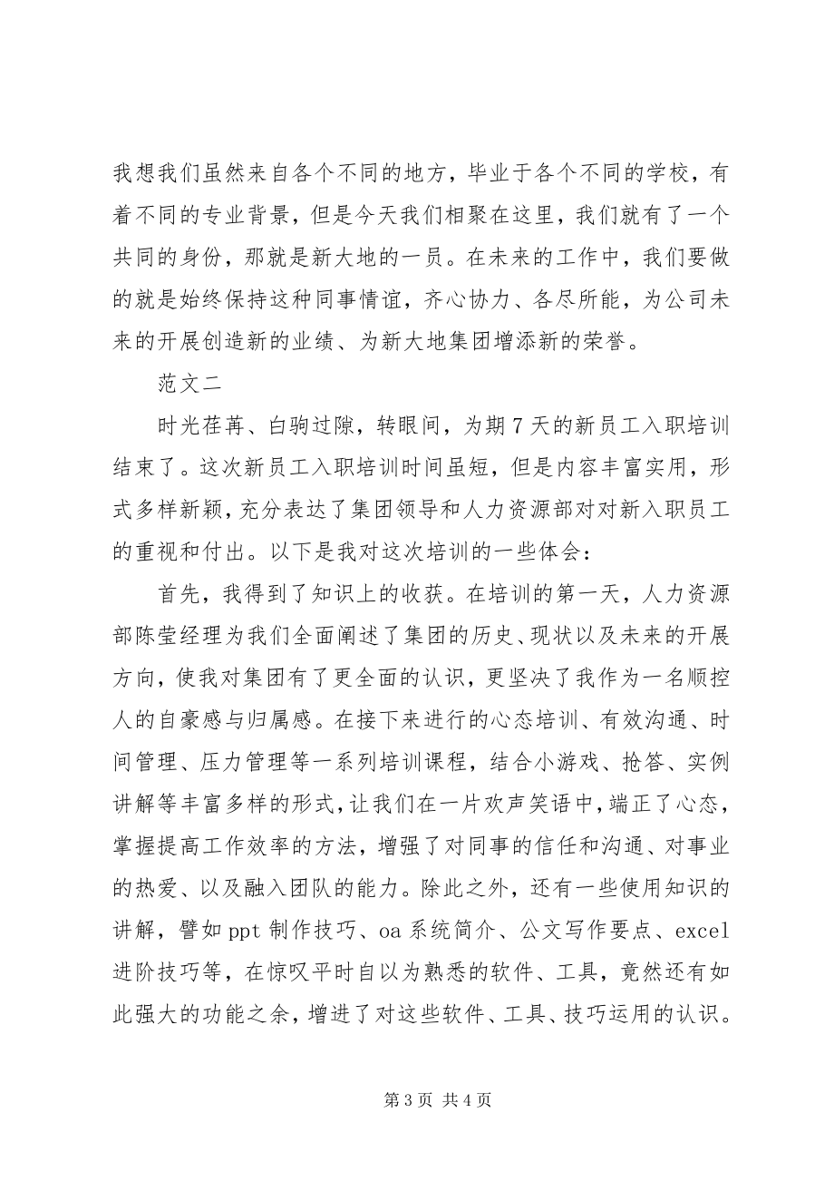 2023年参加入职培训心得体会2新编.docx_第3页