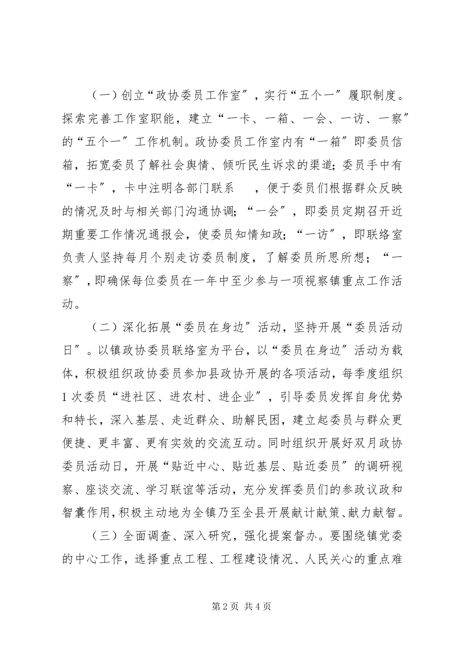 2023年政协委员联络室工作计划.docx_第2页