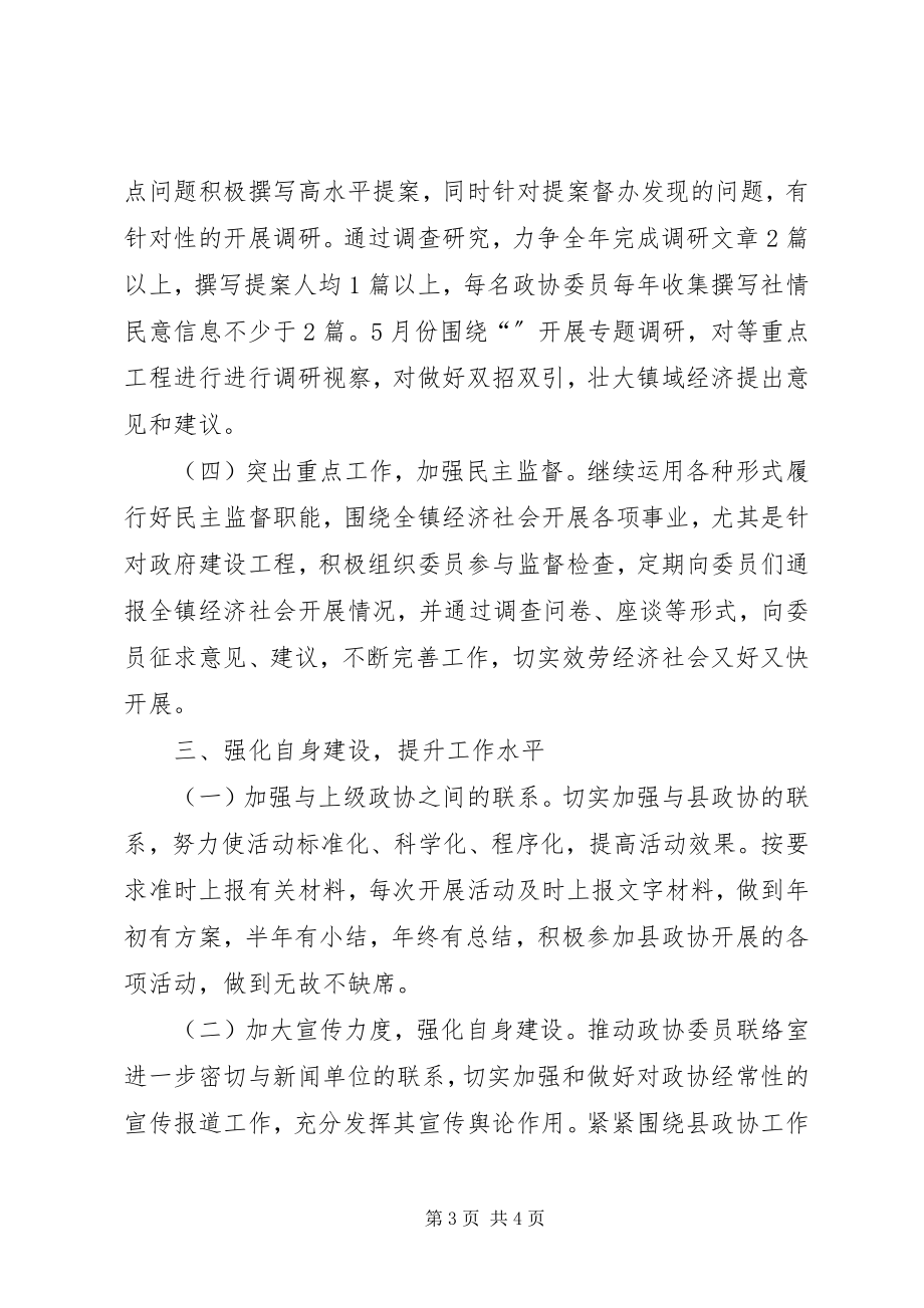 2023年政协委员联络室工作计划.docx_第3页