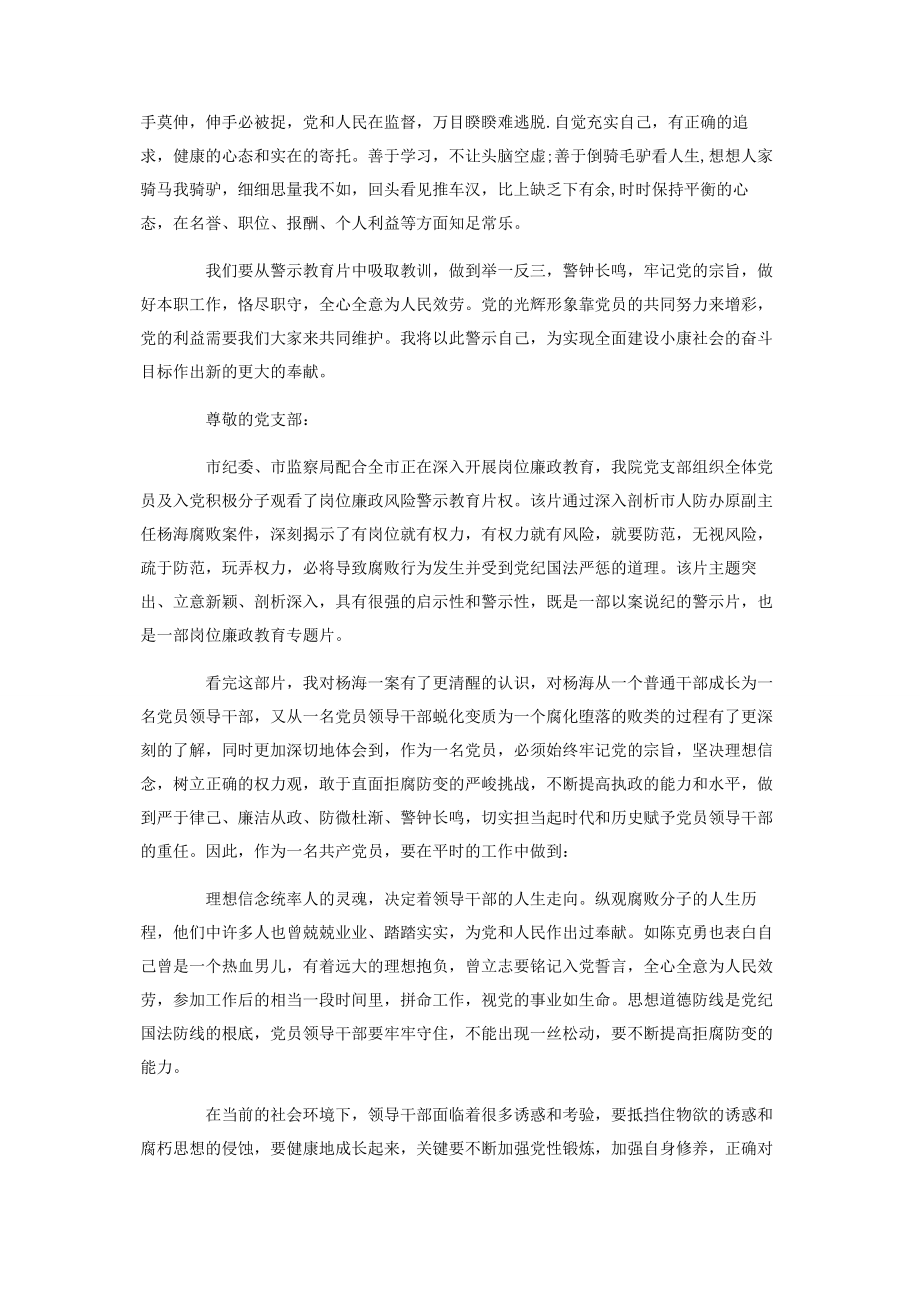 2023年泄密警示教育片心得体会3篇.docx_第3页