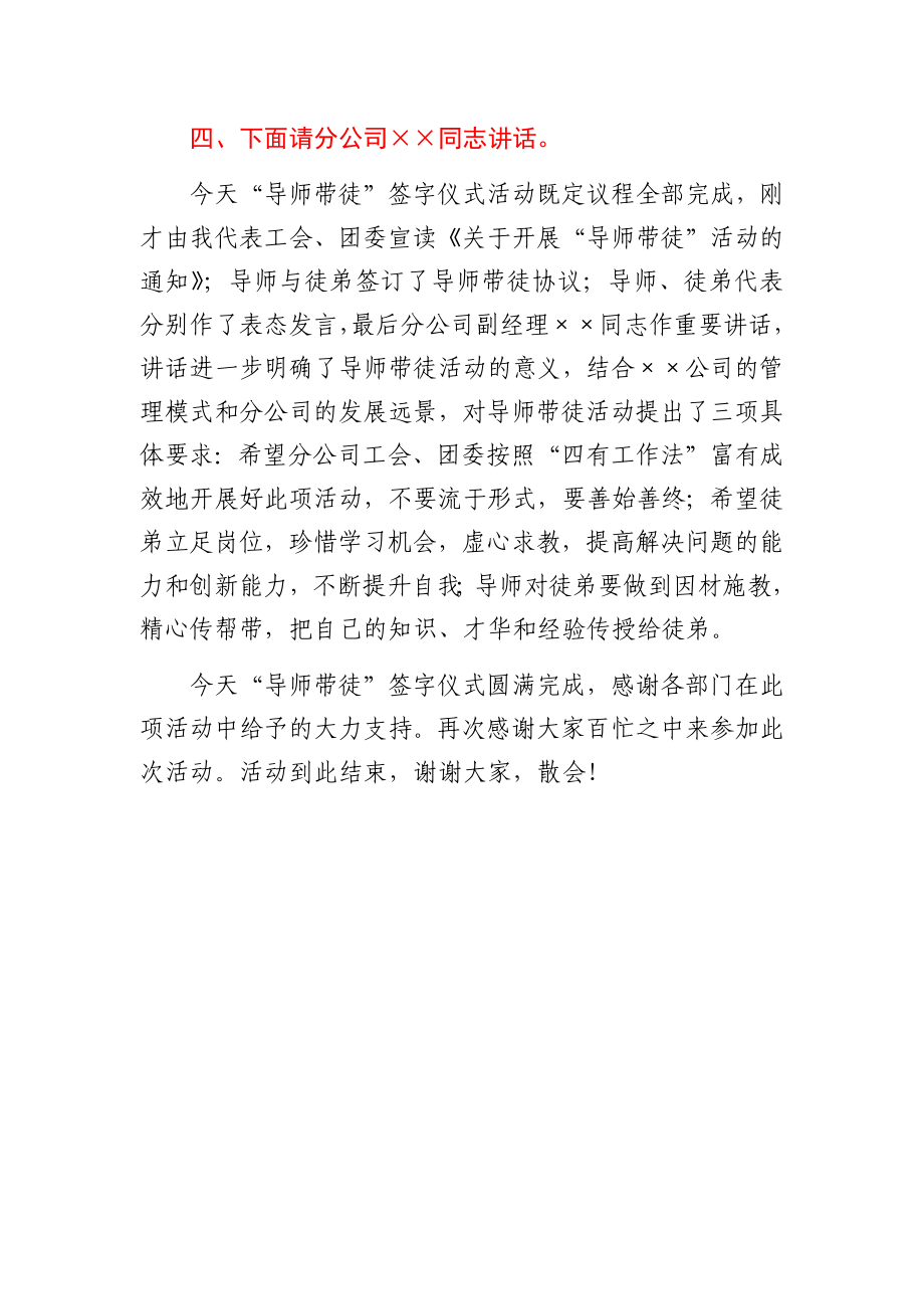 导师带徒协议签订活动主持词.docx_第2页