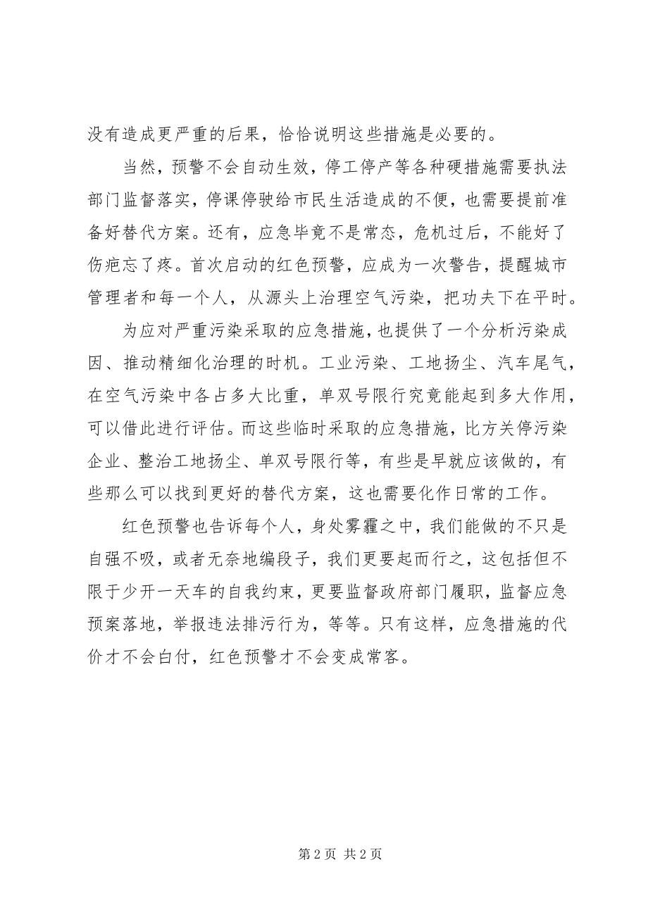 2023年雾霾红色预警调查.docx_第2页