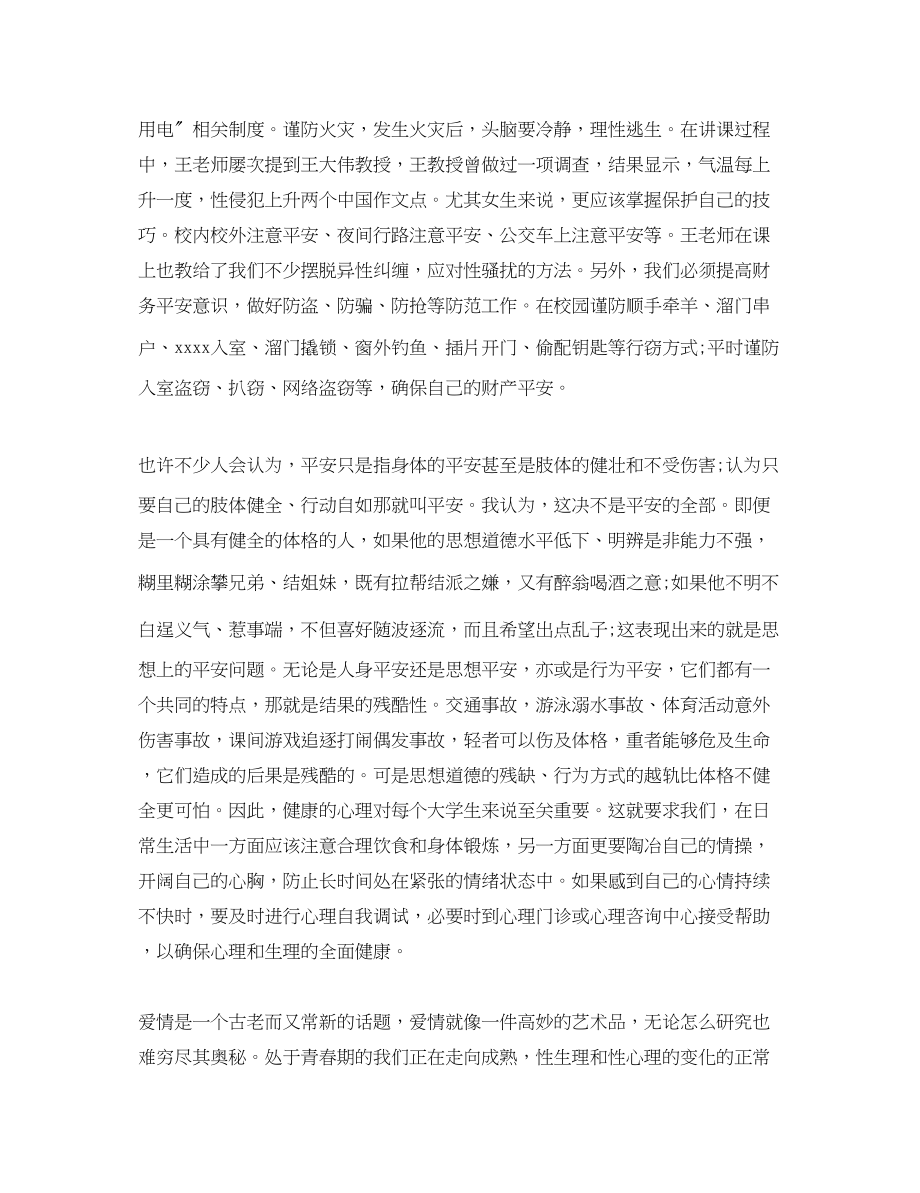 2023年关于交通安全心得体会文章.docx_第2页