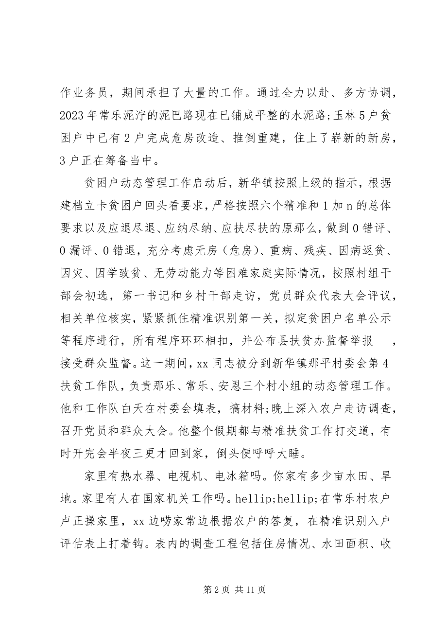 2023年脱贫攻坚个人先进事迹4篇.docx_第2页