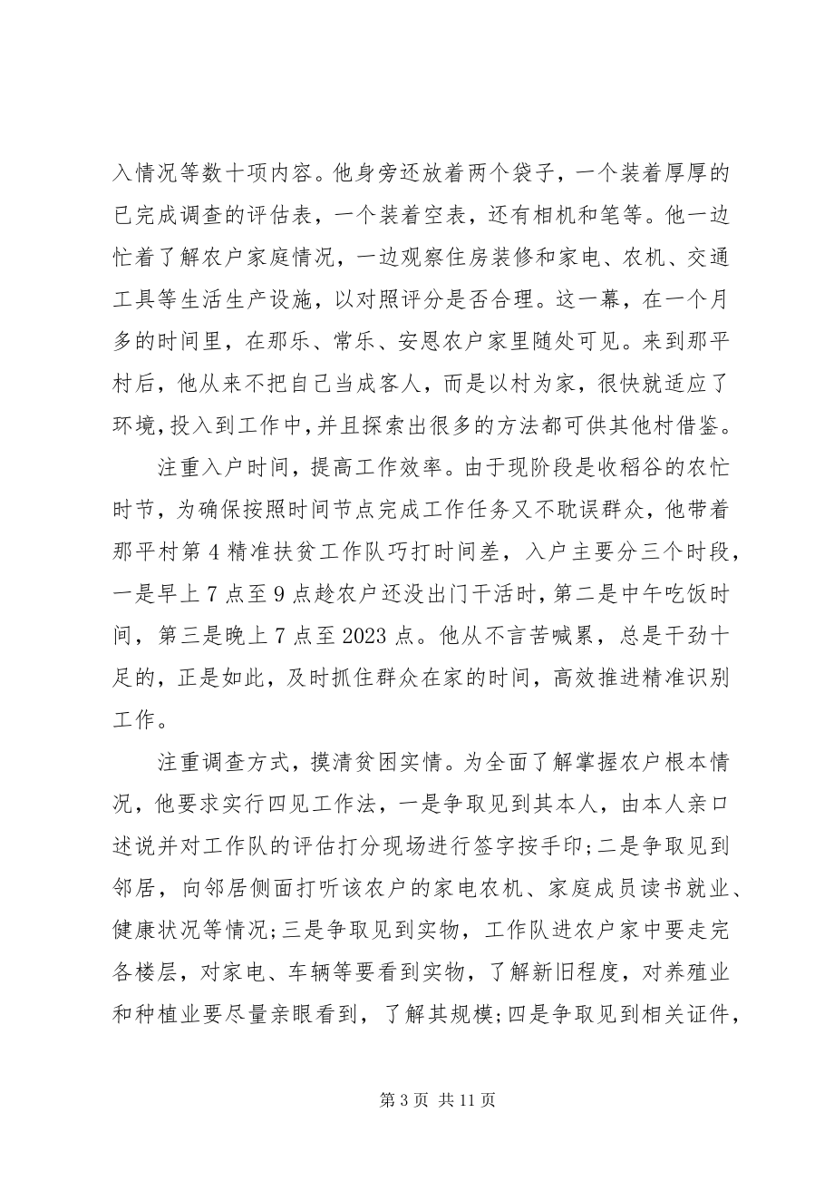 2023年脱贫攻坚个人先进事迹4篇.docx_第3页