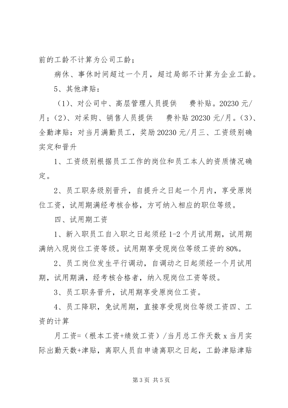 2023年小企业工资改革方案.docx_第3页