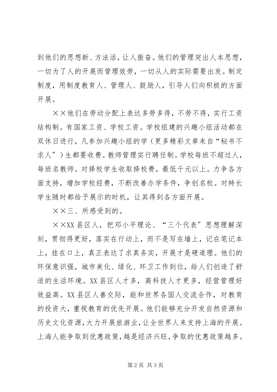 2023年参观上海浦东党校培训学习心得体会弘扬求真务实精神新编.docx_第2页