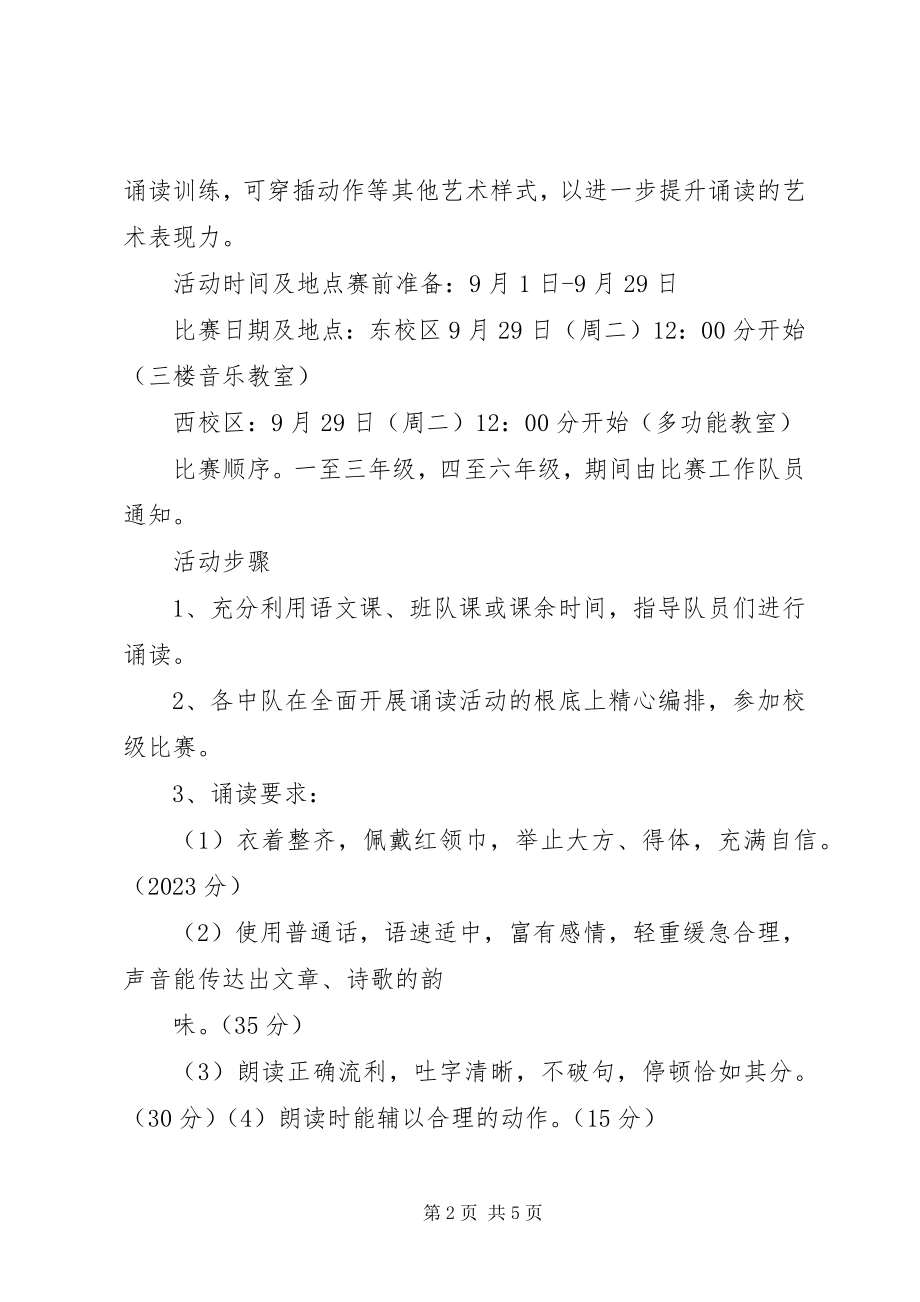 2023年学校国庆节活动方案.docx_第2页