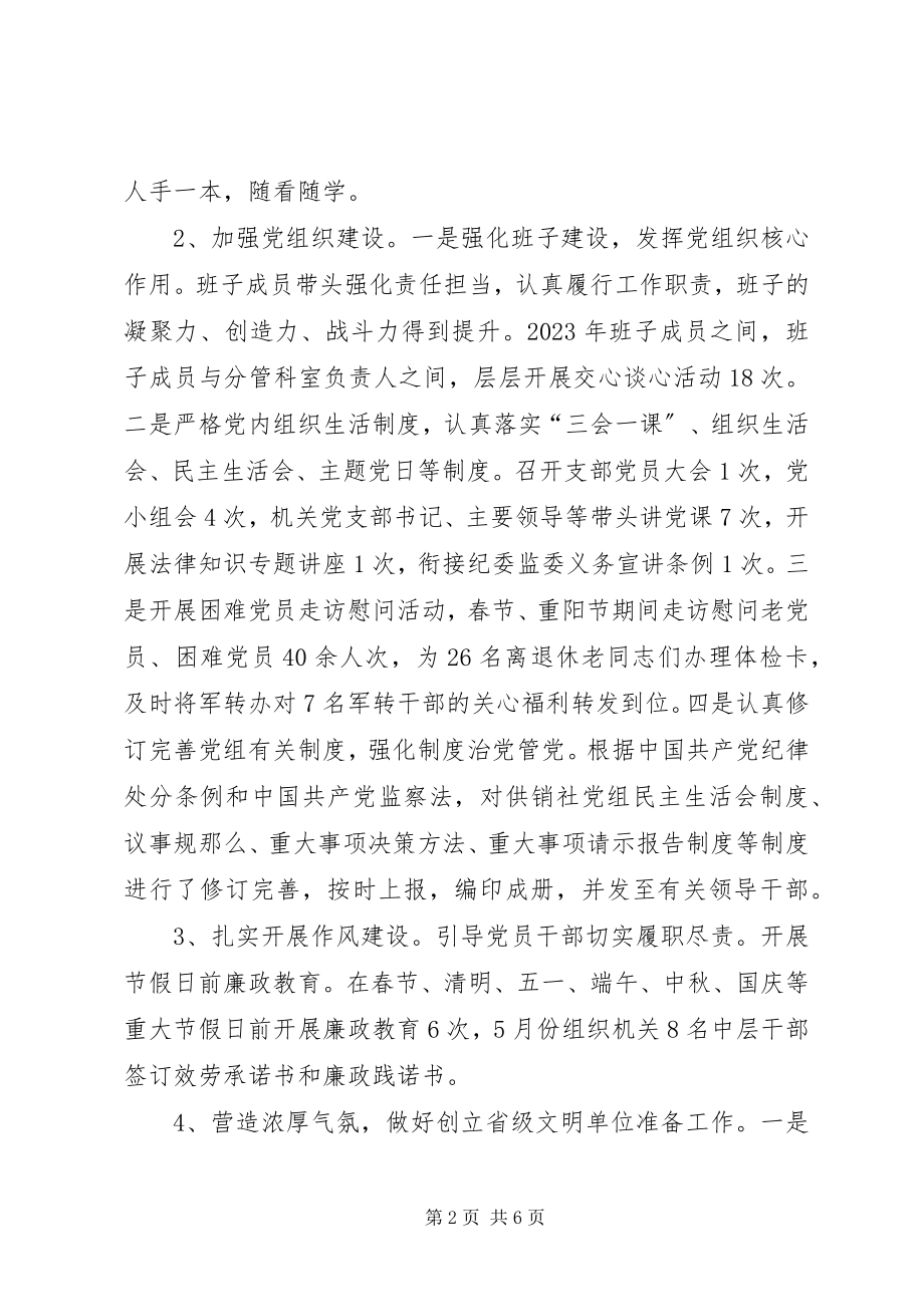 2023年XX系统党建工作总结新编.docx_第2页