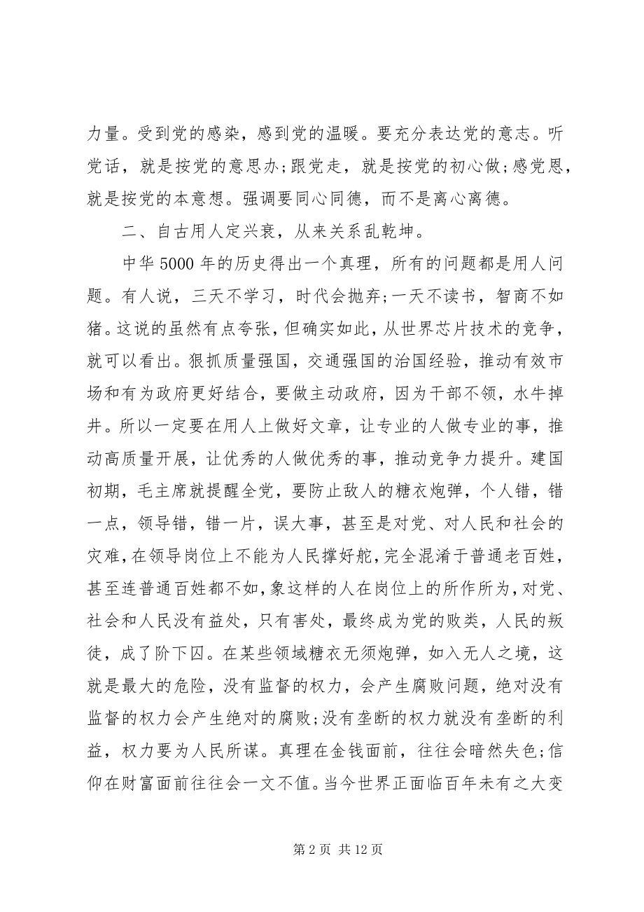 2023年十四五规划党员心得感想.docx_第2页