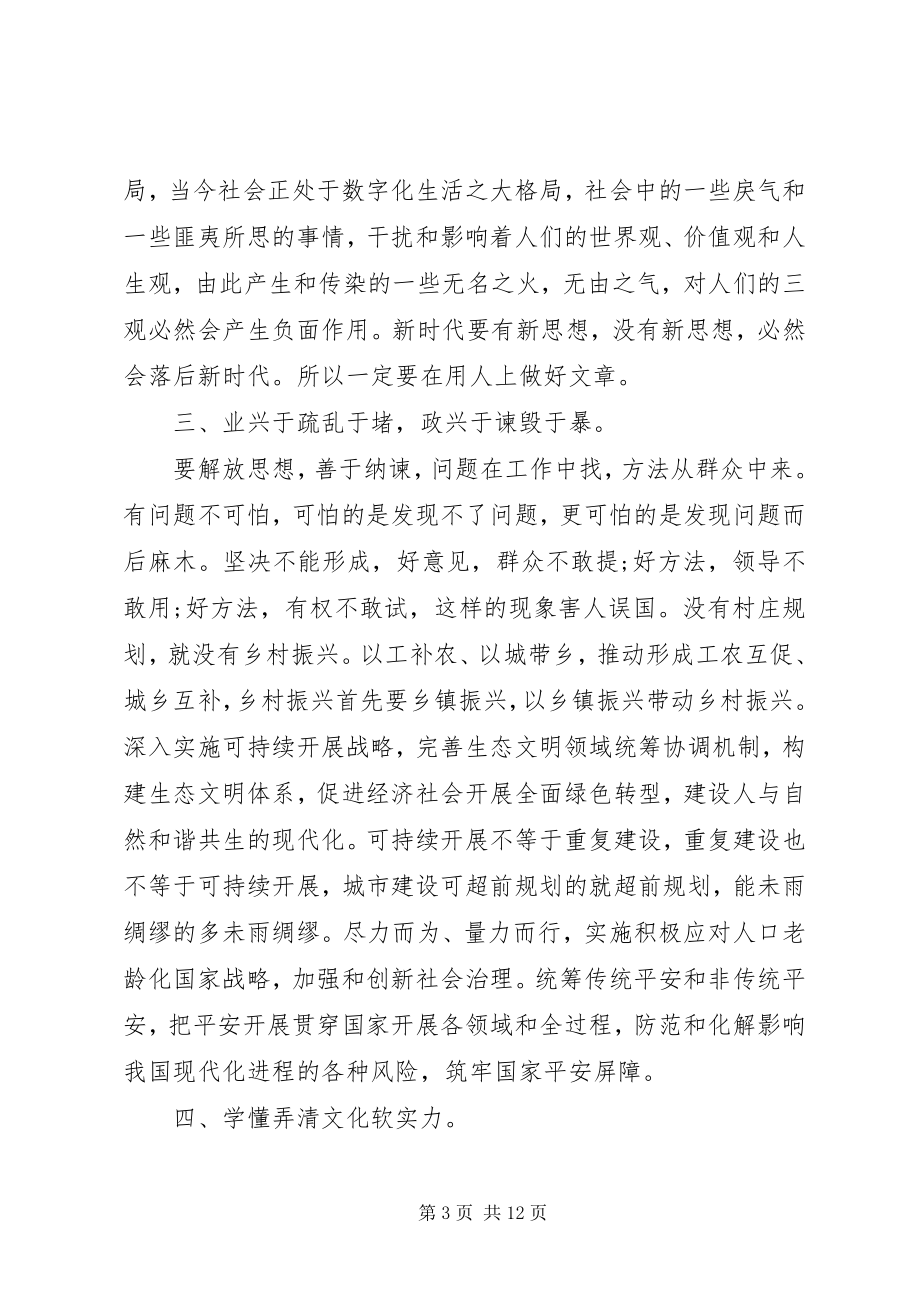 2023年十四五规划党员心得感想.docx_第3页