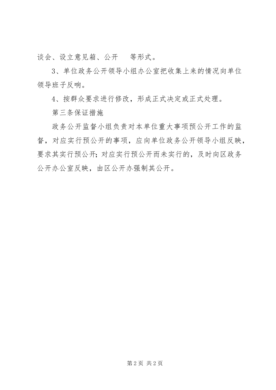 2023年区外经贸局重大事项预公开制度.docx_第2页