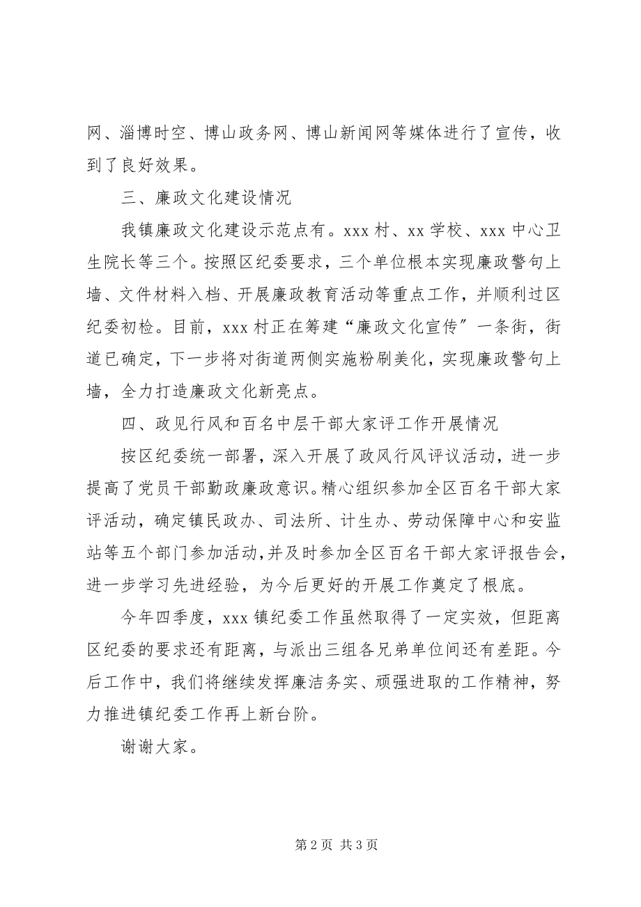 2023年乡镇纪委纪检监察工作汇报材料.docx_第2页