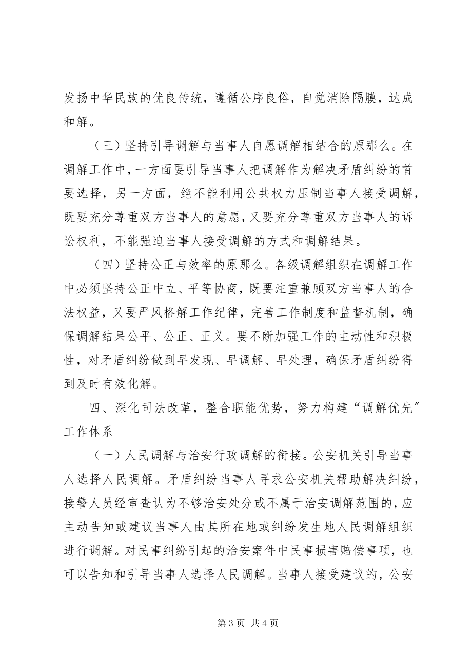 2023年调解优先行动计划实施方案.docx_第3页