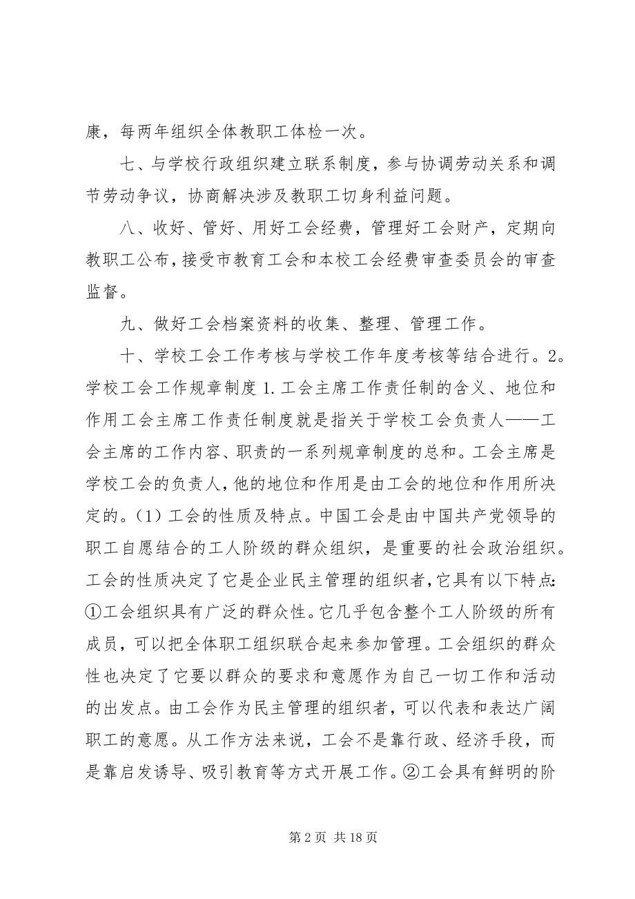 2023年学校工会工作规章制度.docx_第2页