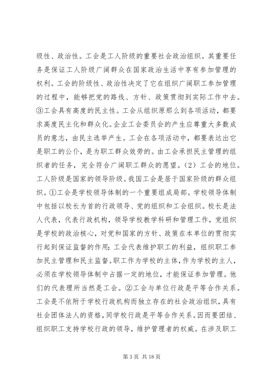 2023年学校工会工作规章制度.docx_第3页