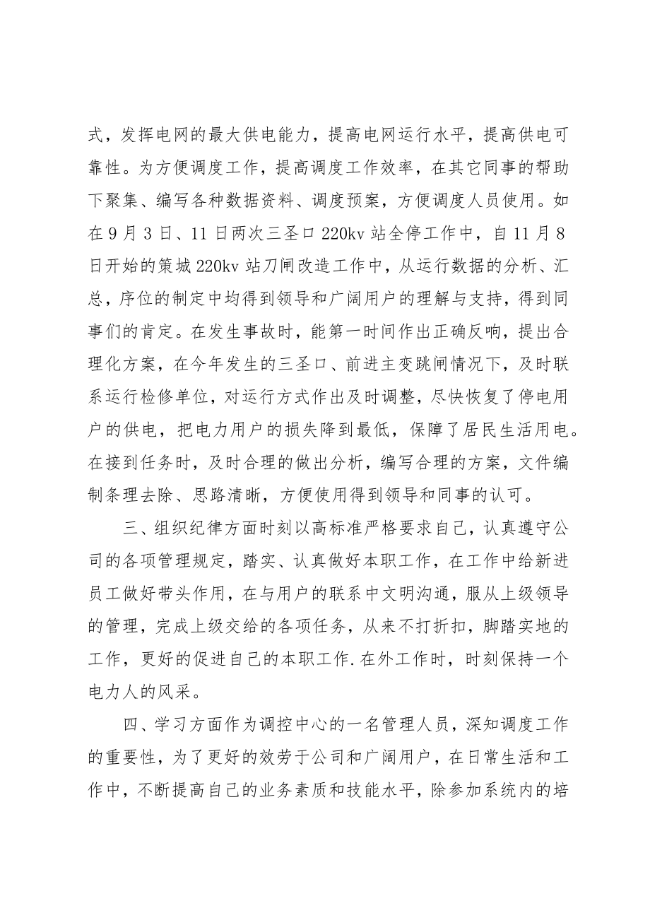 2023年电力调控个人工作总结新编.docx_第2页