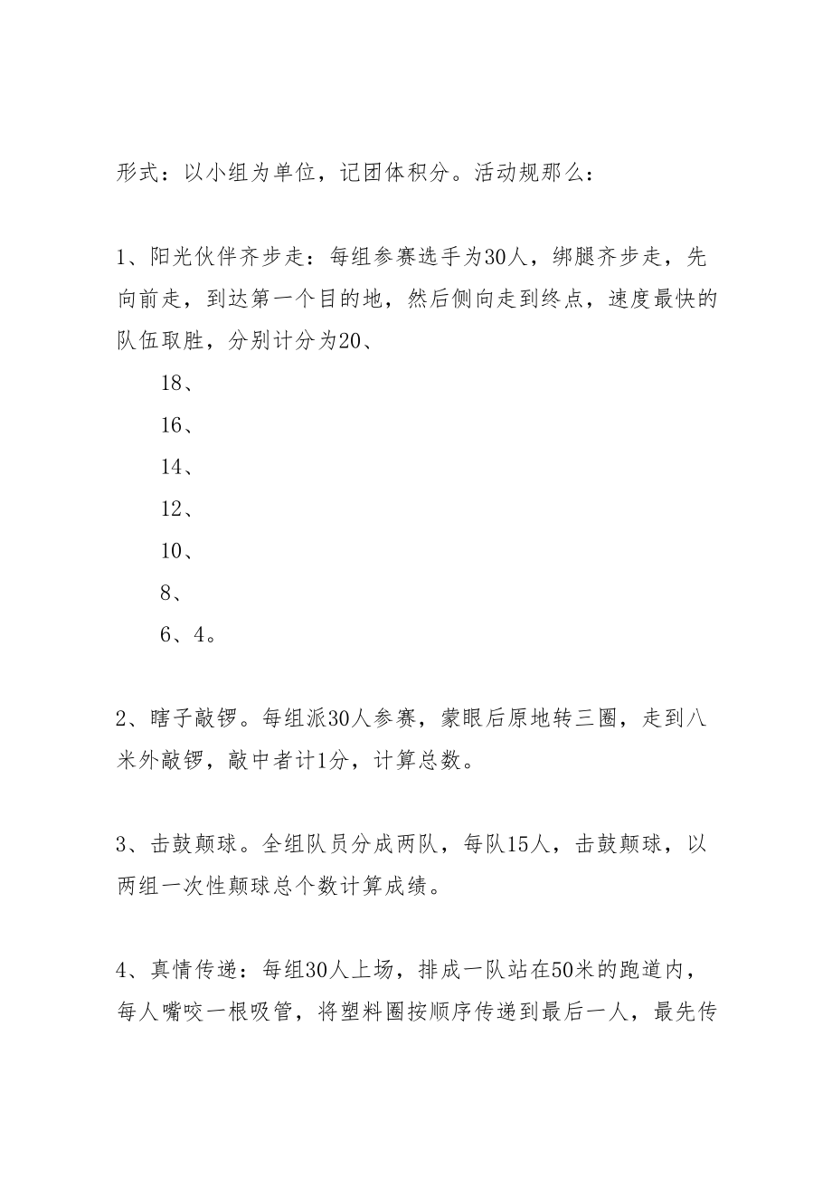 2023年学校工会活动方案2.doc_第2页