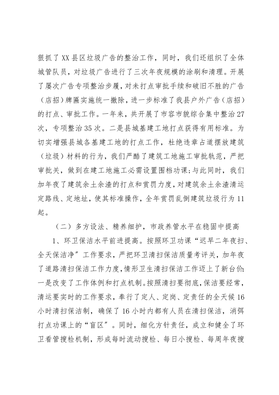 2023年城镇管理局工作小结.docx_第2页