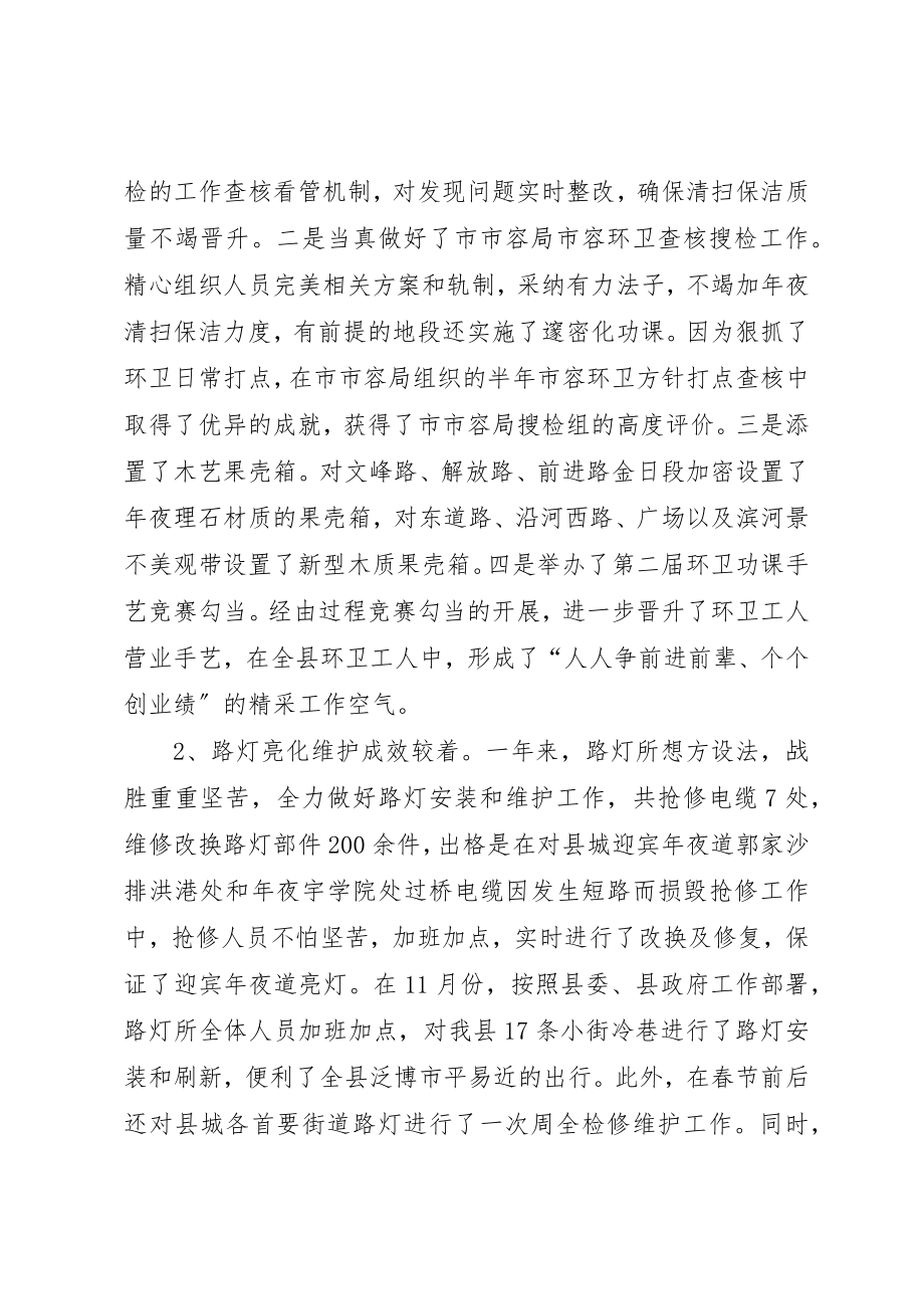 2023年城镇管理局工作小结.docx_第3页