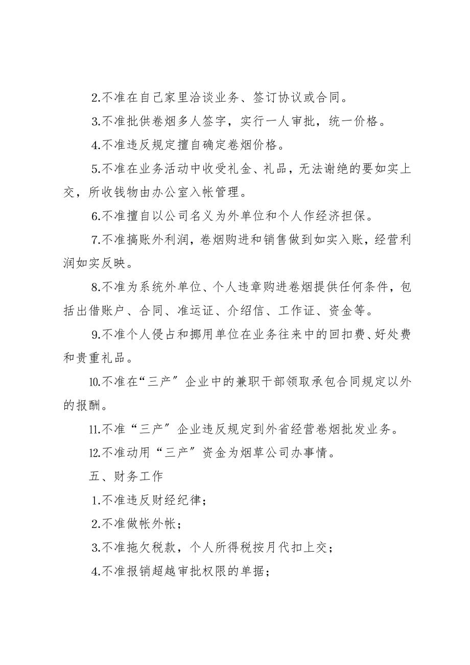 2023年党风廉洁建设的内容.docx_第3页