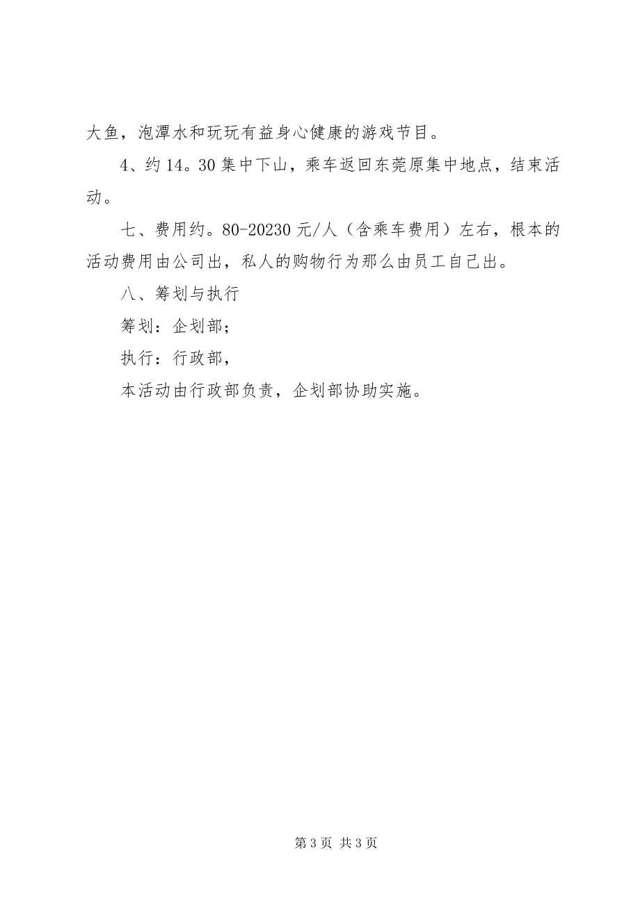 2023年企业公司中秋节活动方案.docx_第3页