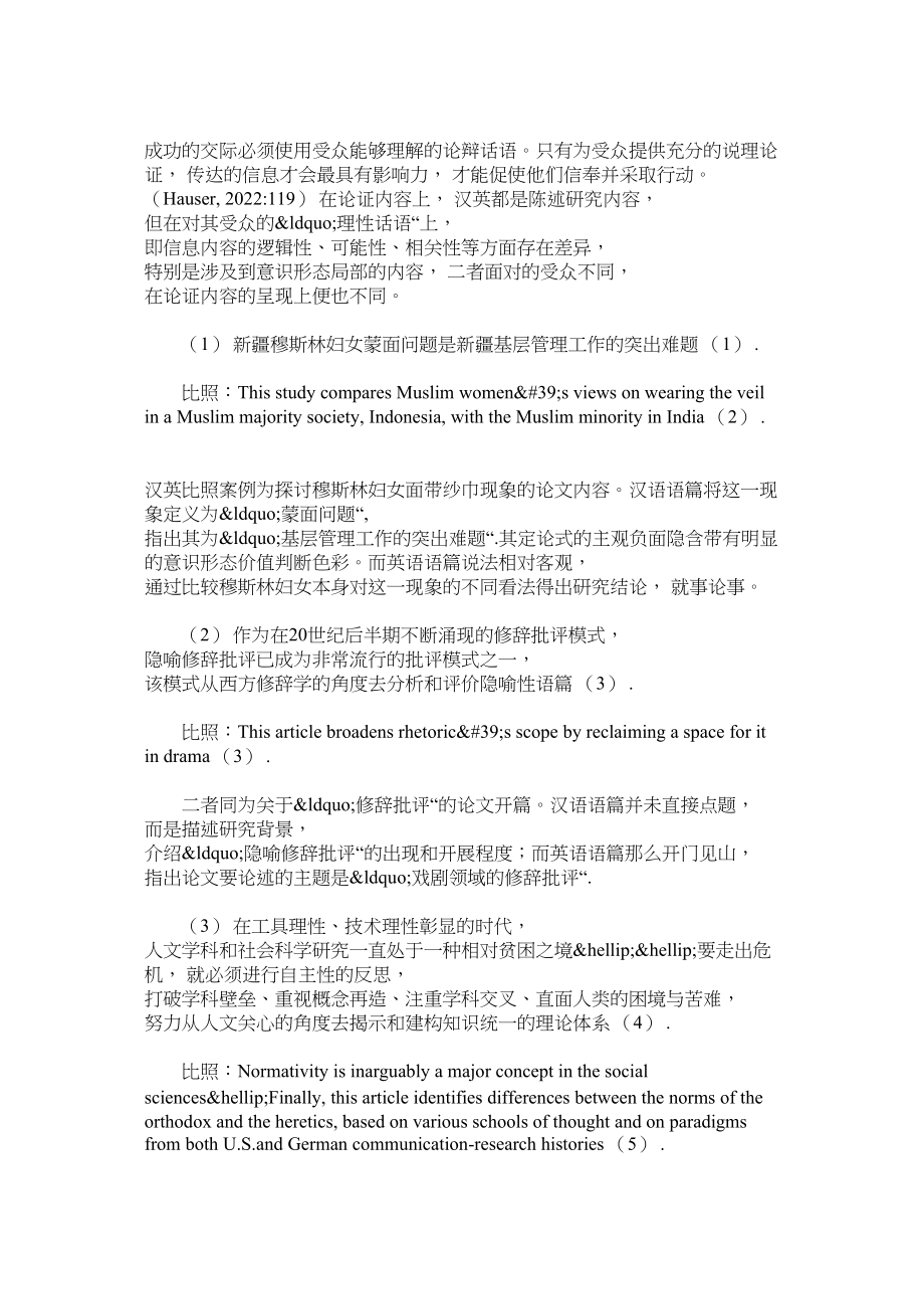 2023年简述人文社科类论文摘要特点及翻译问题和应对措施.docx_第3页