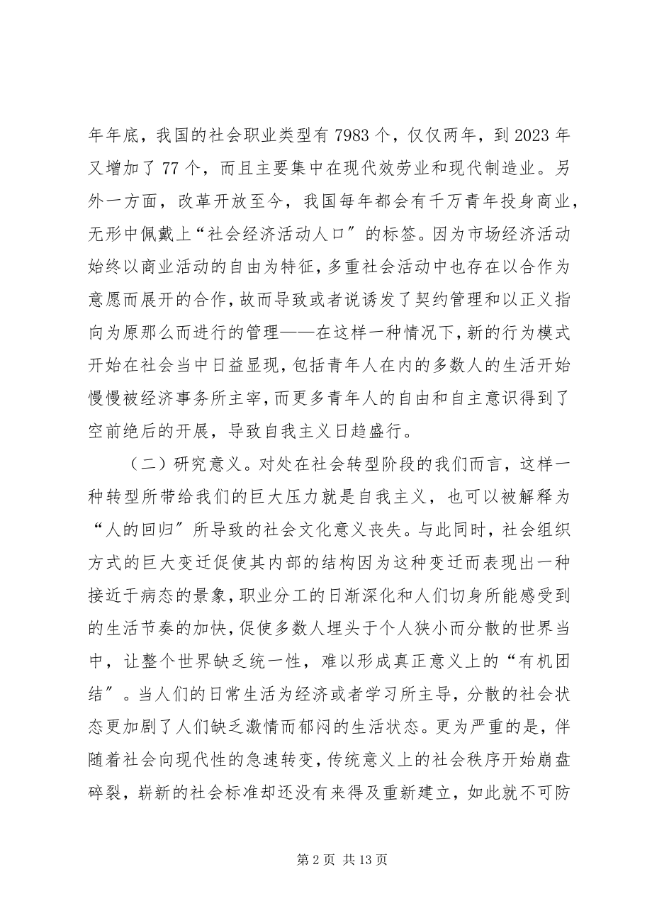 2023年青年社会化思想对道德教育的意义.docx_第2页