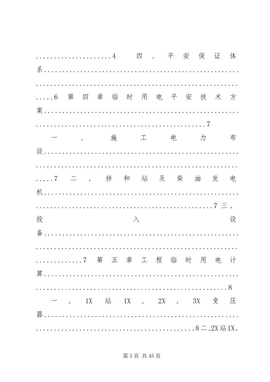2023年路面分部临时用电专项方案.docx_第3页