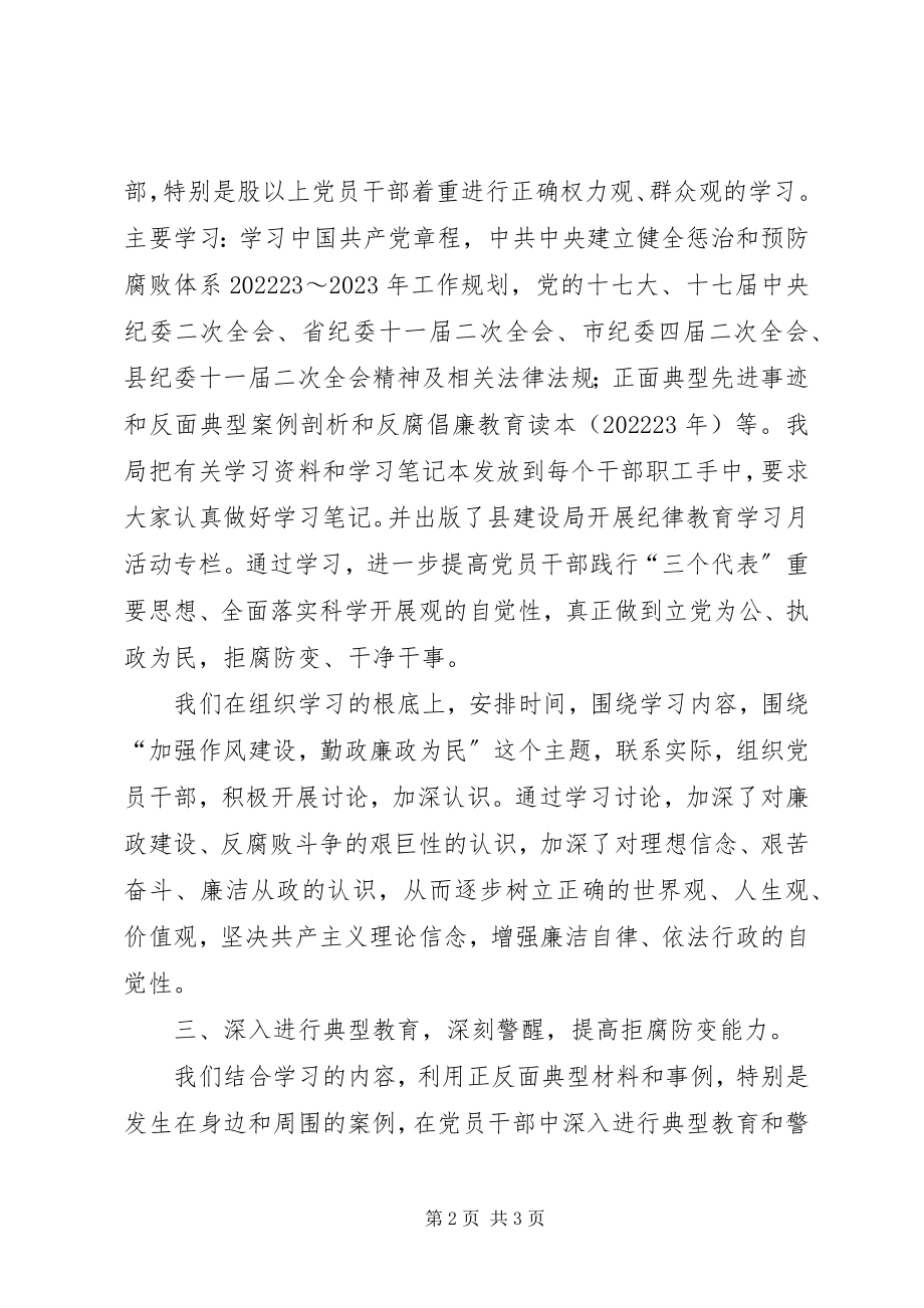 2023年建设局纪律教育学习月活动动员学习阶段总结.docx_第2页