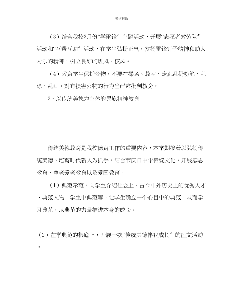 2023年政教处政教工作计划九.docx_第2页