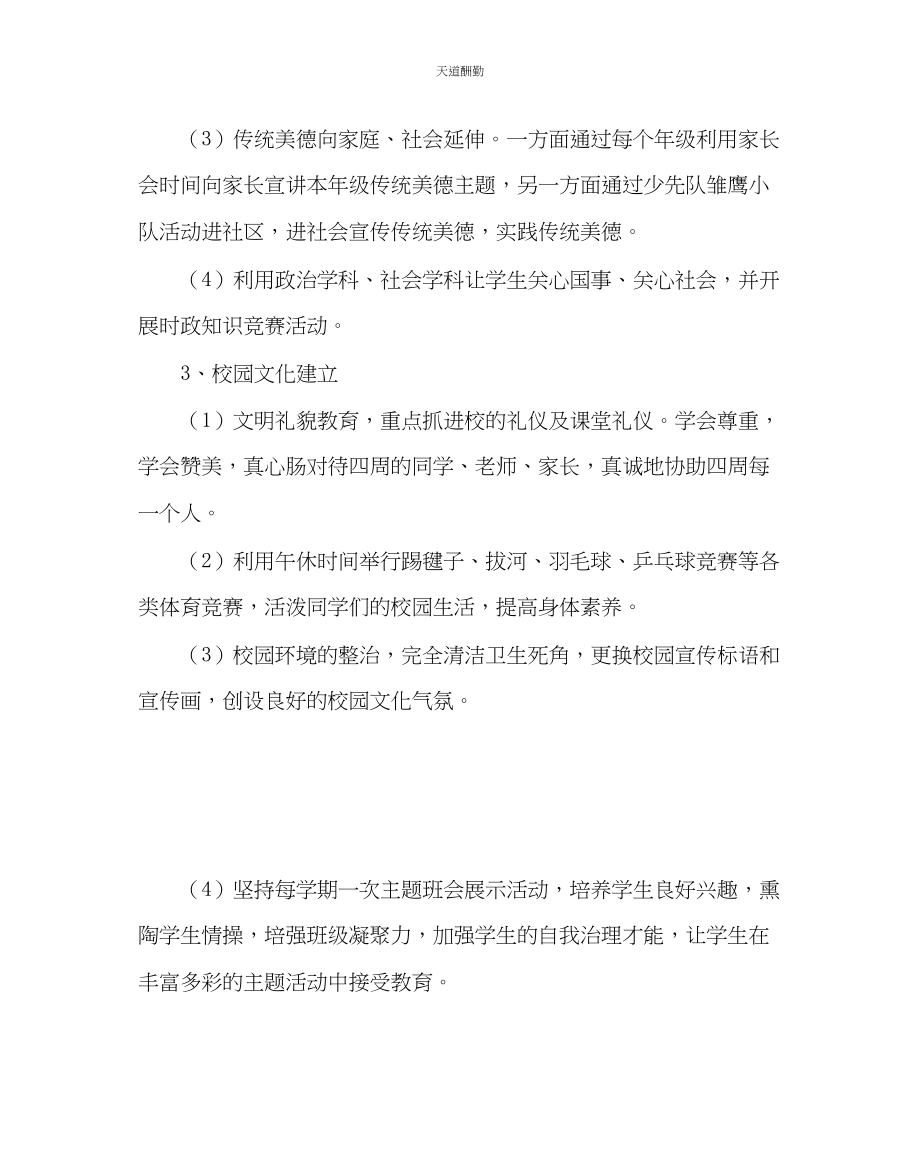 2023年政教处政教工作计划九.docx_第3页