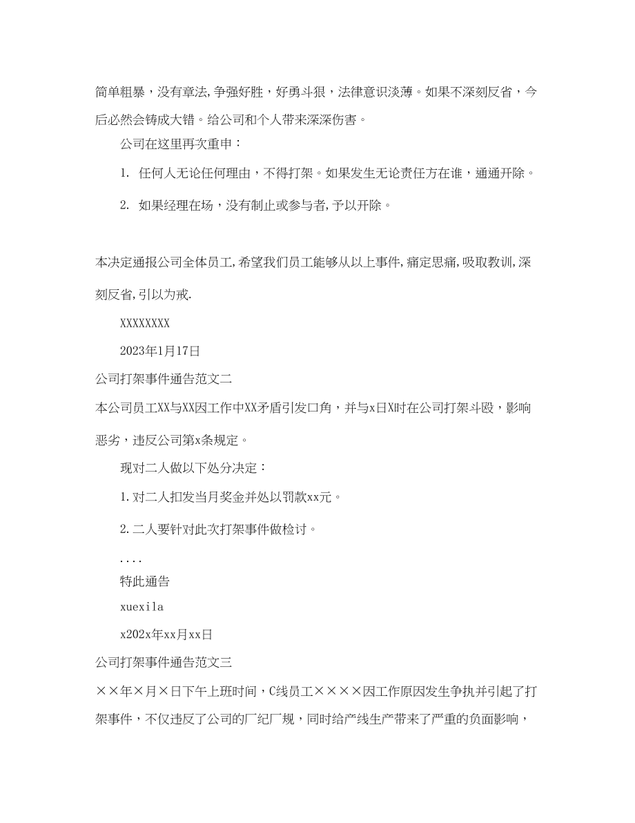 2023年公司打架事件通告.docx_第2页