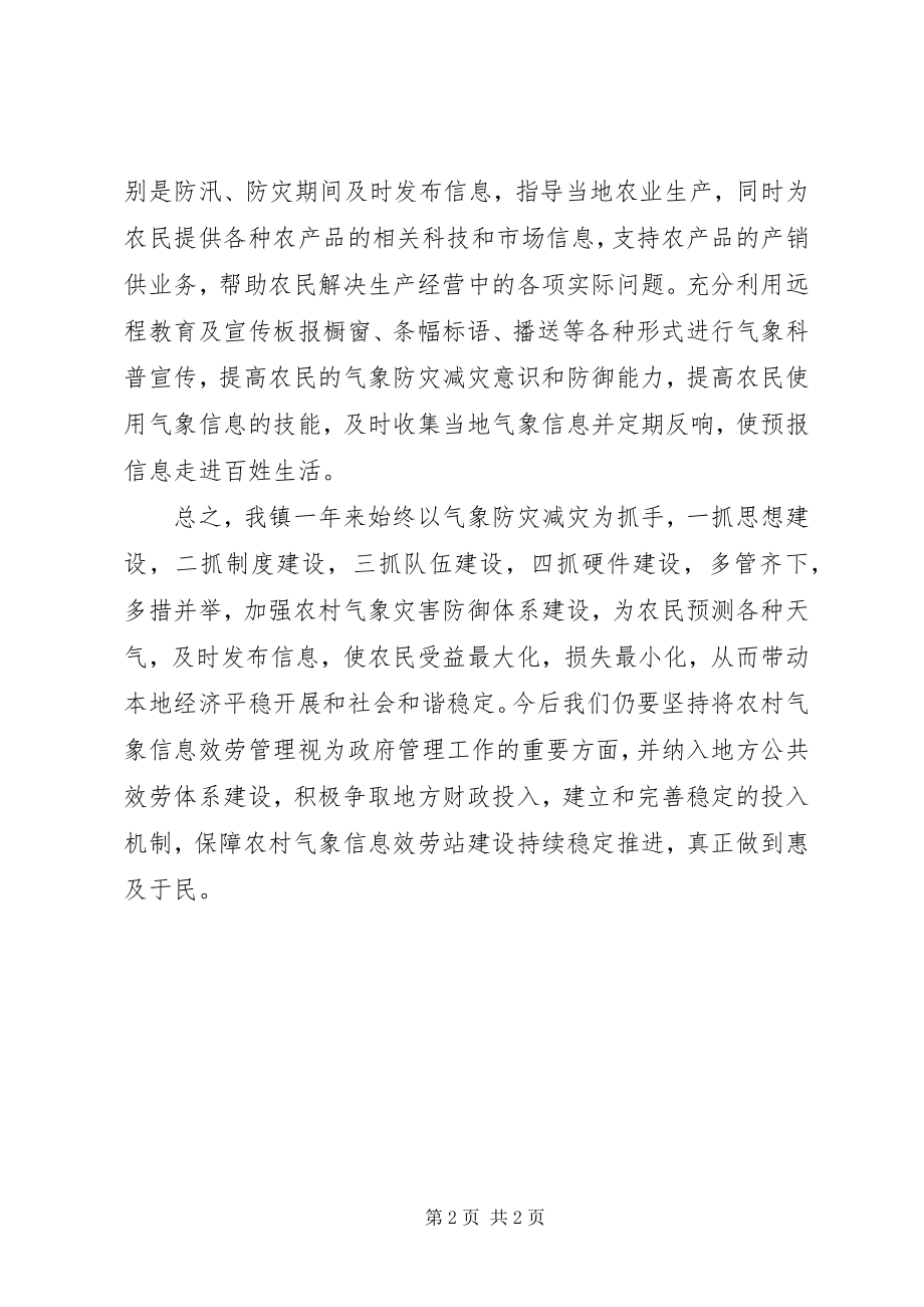 2023年乡镇气象防灾减灾工作总结.docx_第2页